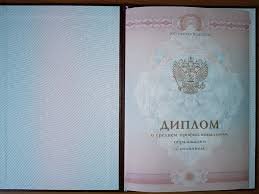 Купить дипломы в Ессентуках - качество и доступность